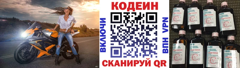 Codein Purple Drank  Купить закладки  Кадников 